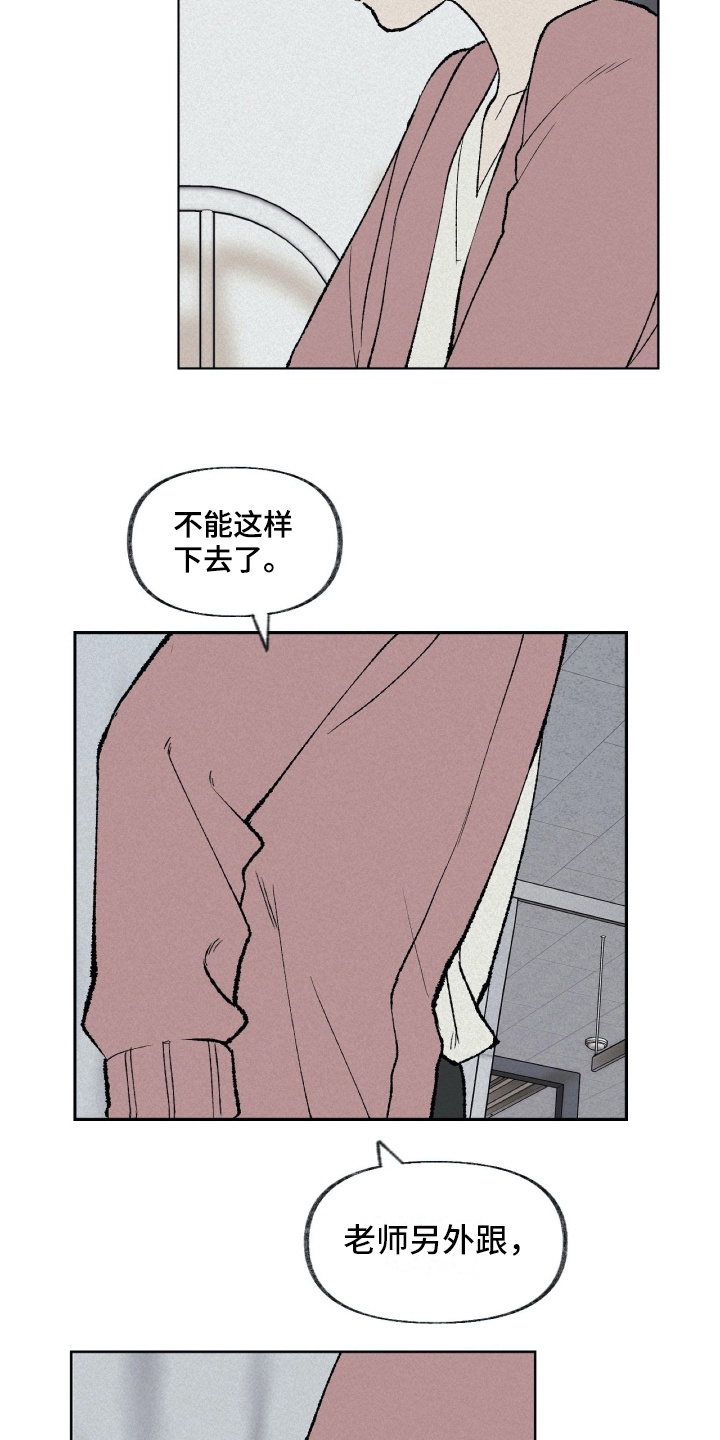 《无生》漫画最新章节第13章拜托免费下拉式在线观看章节第【6】张图片