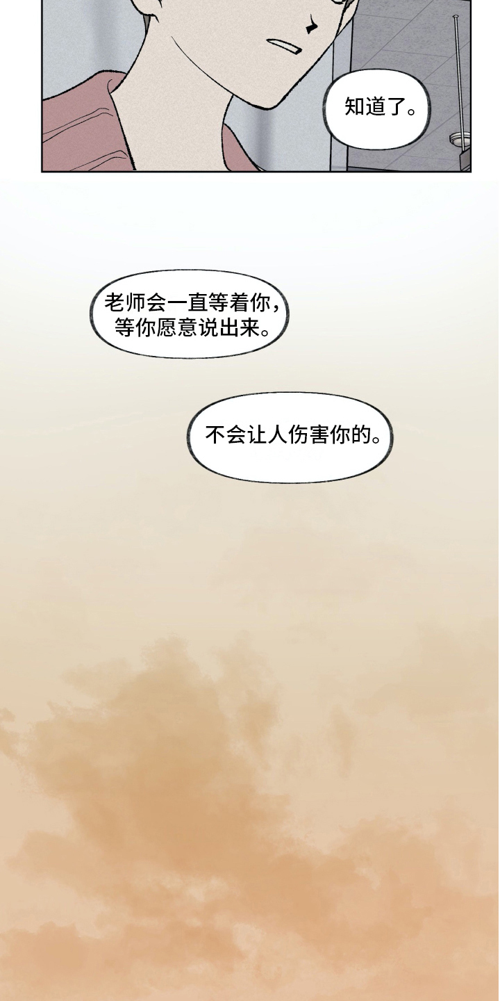 《无生》漫画最新章节第13章拜托免费下拉式在线观看章节第【3】张图片