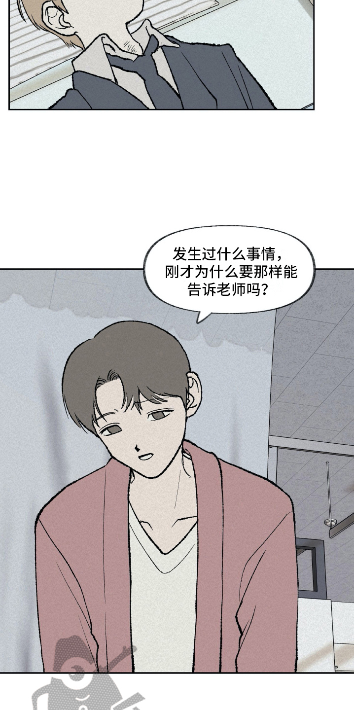 《无生》漫画最新章节第13章拜托免费下拉式在线观看章节第【10】张图片