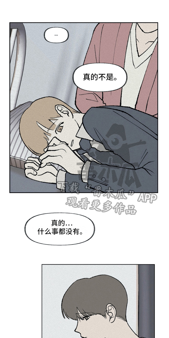 《无生》漫画最新章节第13章拜托免费下拉式在线观看章节第【7】张图片