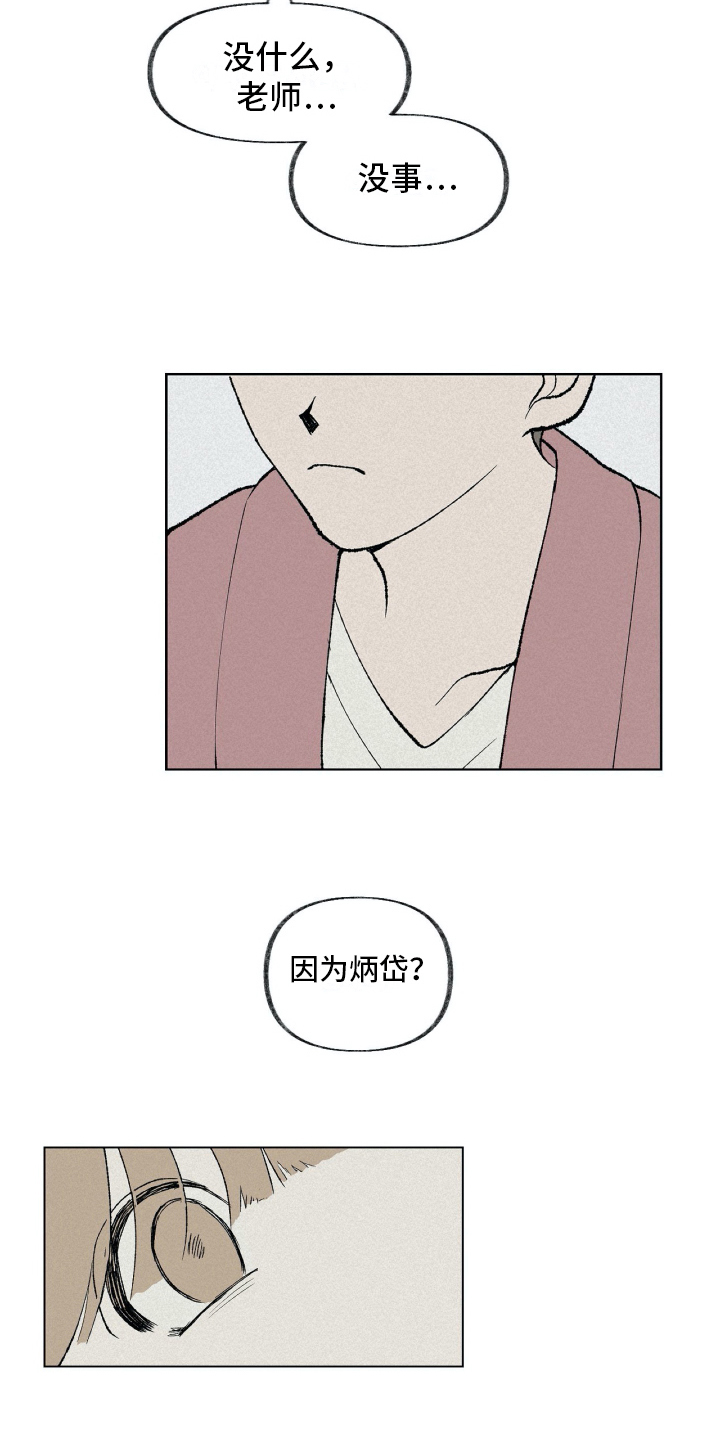 《无生》漫画最新章节第13章拜托免费下拉式在线观看章节第【8】张图片