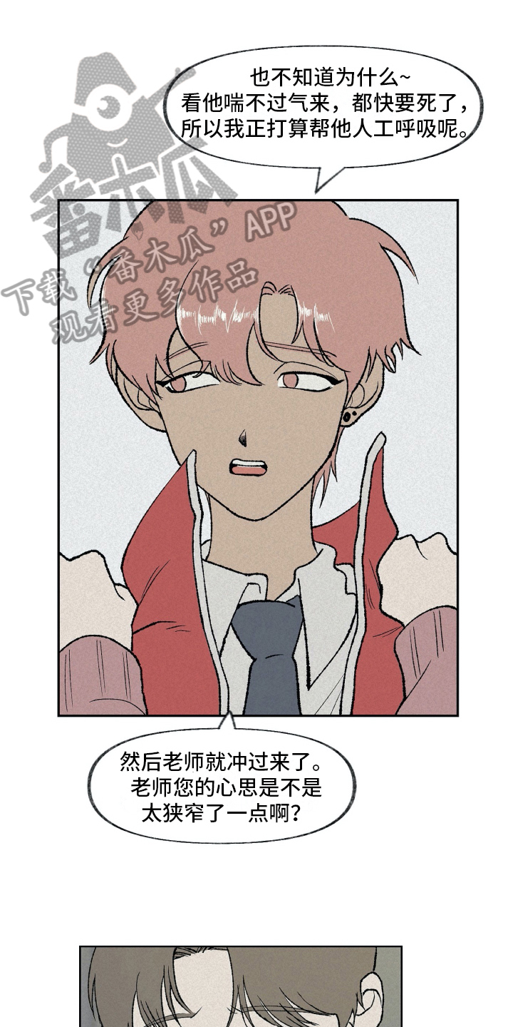 《无生》漫画最新章节第13章拜托免费下拉式在线观看章节第【16】张图片