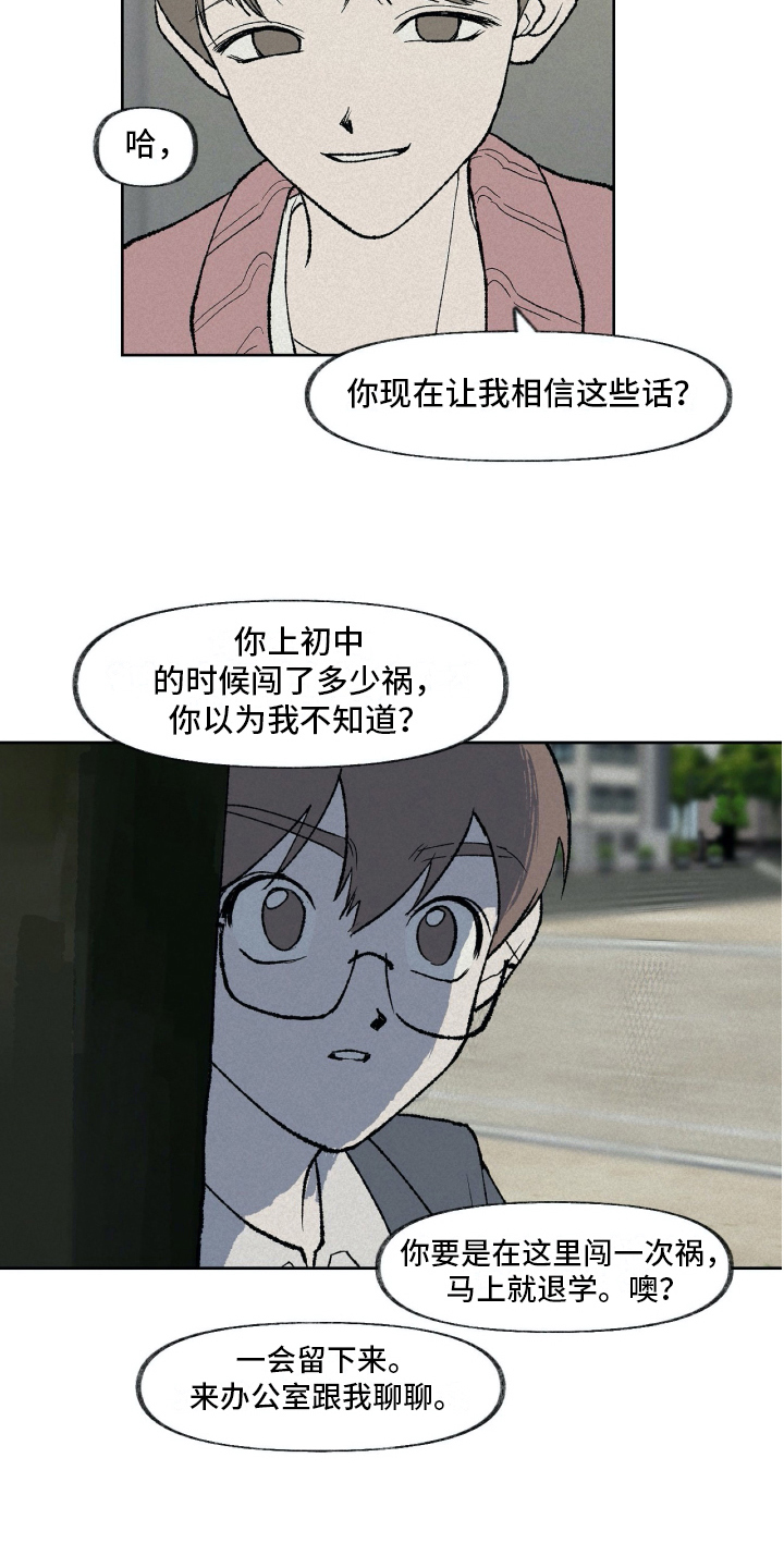 《无生》漫画最新章节第13章拜托免费下拉式在线观看章节第【15】张图片