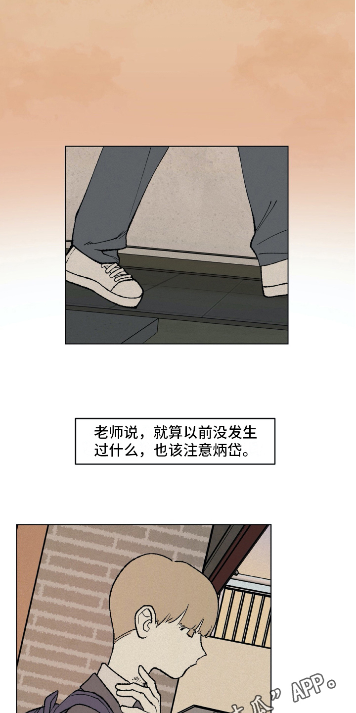 《无生》漫画最新章节第13章拜托免费下拉式在线观看章节第【2】张图片