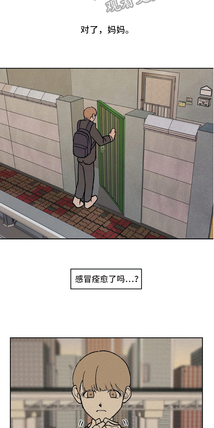 《无生》漫画最新章节第14章发觉免费下拉式在线观看章节第【13】张图片