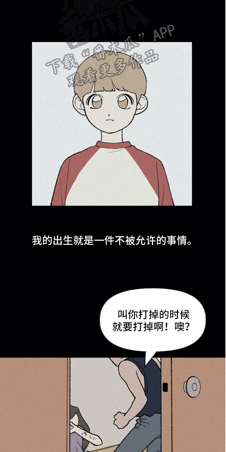 《无生》漫画最新章节第15章理解免费下拉式在线观看章节第【14】张图片