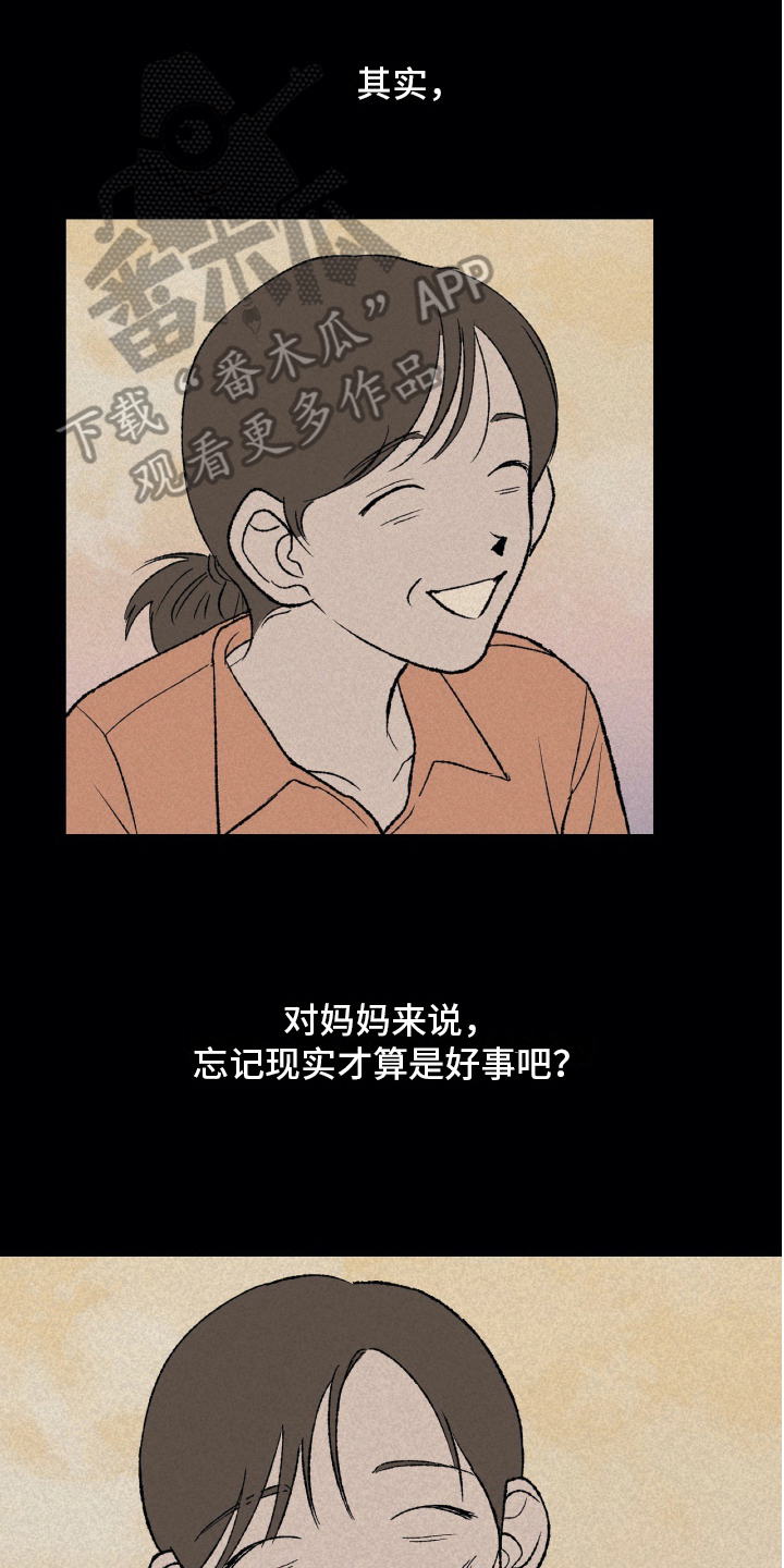 《无生》漫画最新章节第16章家庭变故免费下拉式在线观看章节第【15】张图片