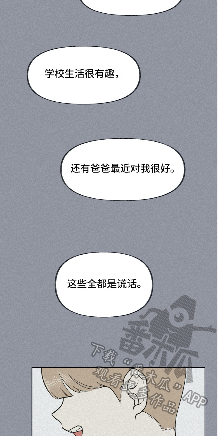 《无生》漫画最新章节第17章谎言免费下拉式在线观看章节第【3】张图片