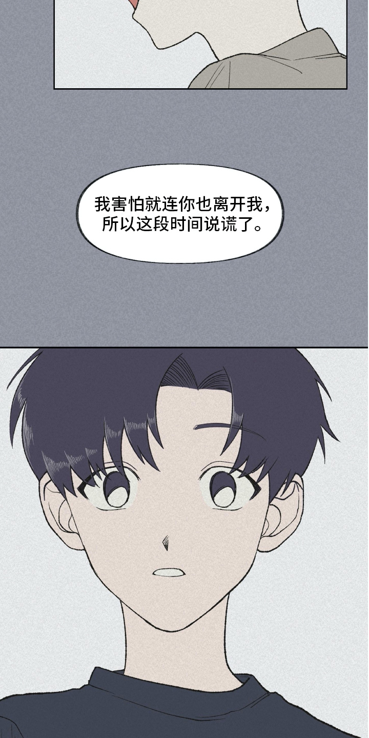 《无生》漫画最新章节第17章谎言免费下拉式在线观看章节第【2】张图片