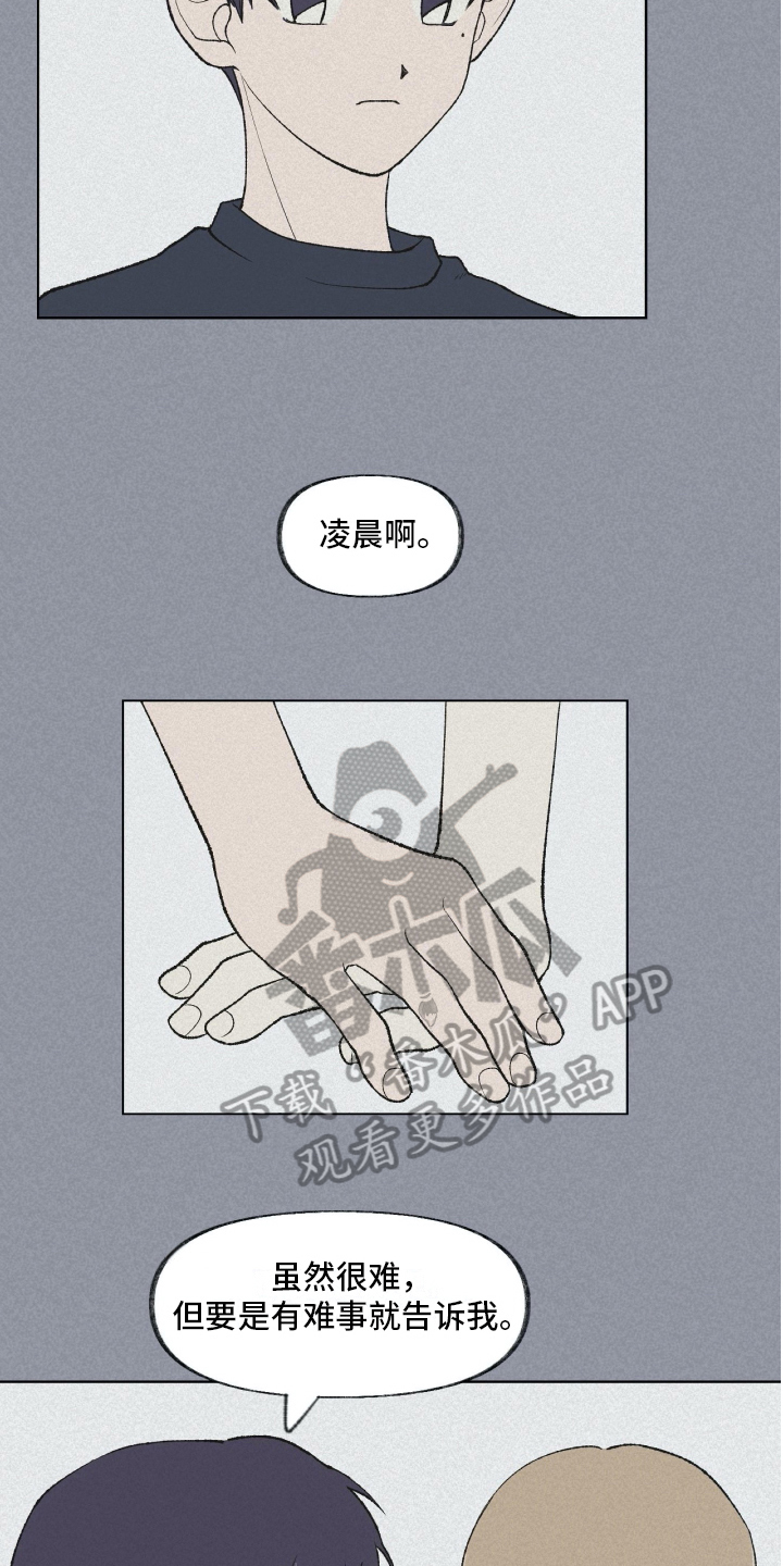 《无生》漫画最新章节第17章谎言免费下拉式在线观看章节第【7】张图片