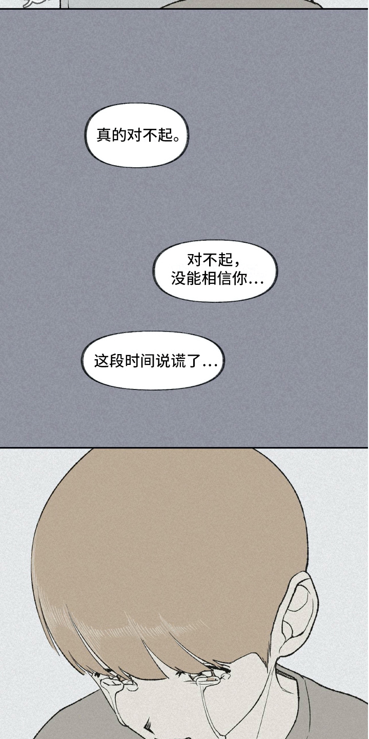 《无生》漫画最新章节第18章温暖的怀抱免费下拉式在线观看章节第【16】张图片