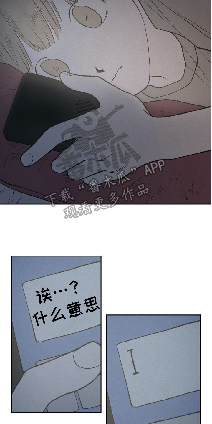 《无生》漫画最新章节第20章信息免费下拉式在线观看章节第【10】张图片