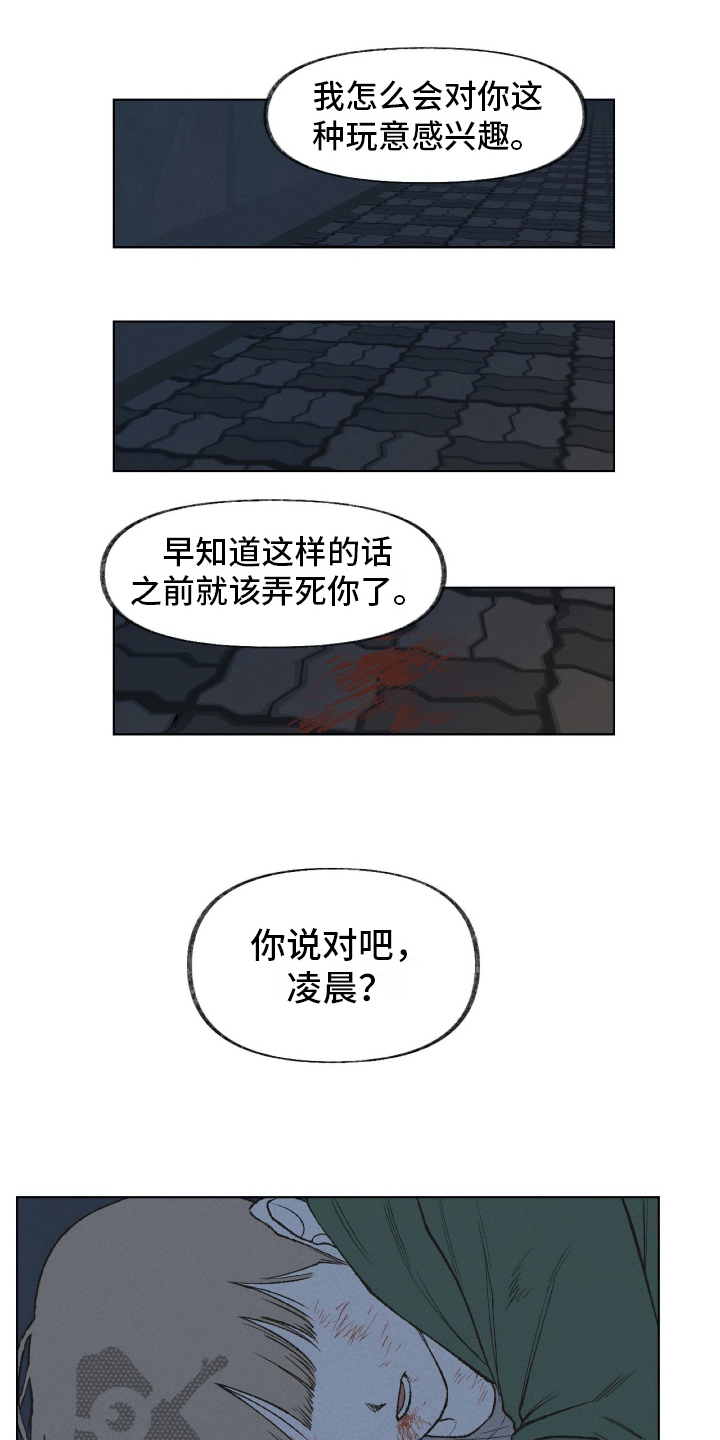 《无生》漫画最新章节第21章殴打免费下拉式在线观看章节第【5】张图片