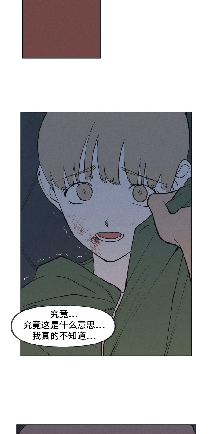 《无生》漫画最新章节第21章殴打免费下拉式在线观看章节第【12】张图片