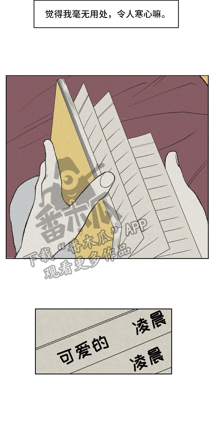 《无生》漫画最新章节第24章日记免费下拉式在线观看章节第【3】张图片