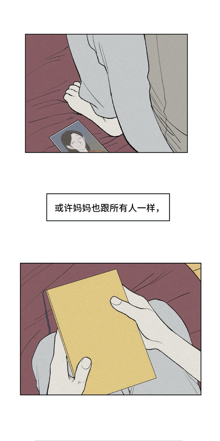 《无生》漫画最新章节第24章日记免费下拉式在线观看章节第【4】张图片