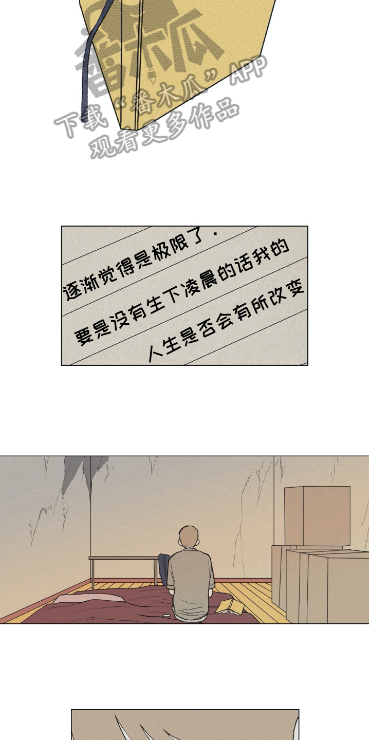 《无生》漫画最新章节第25章绝望免费下拉式在线观看章节第【12】张图片