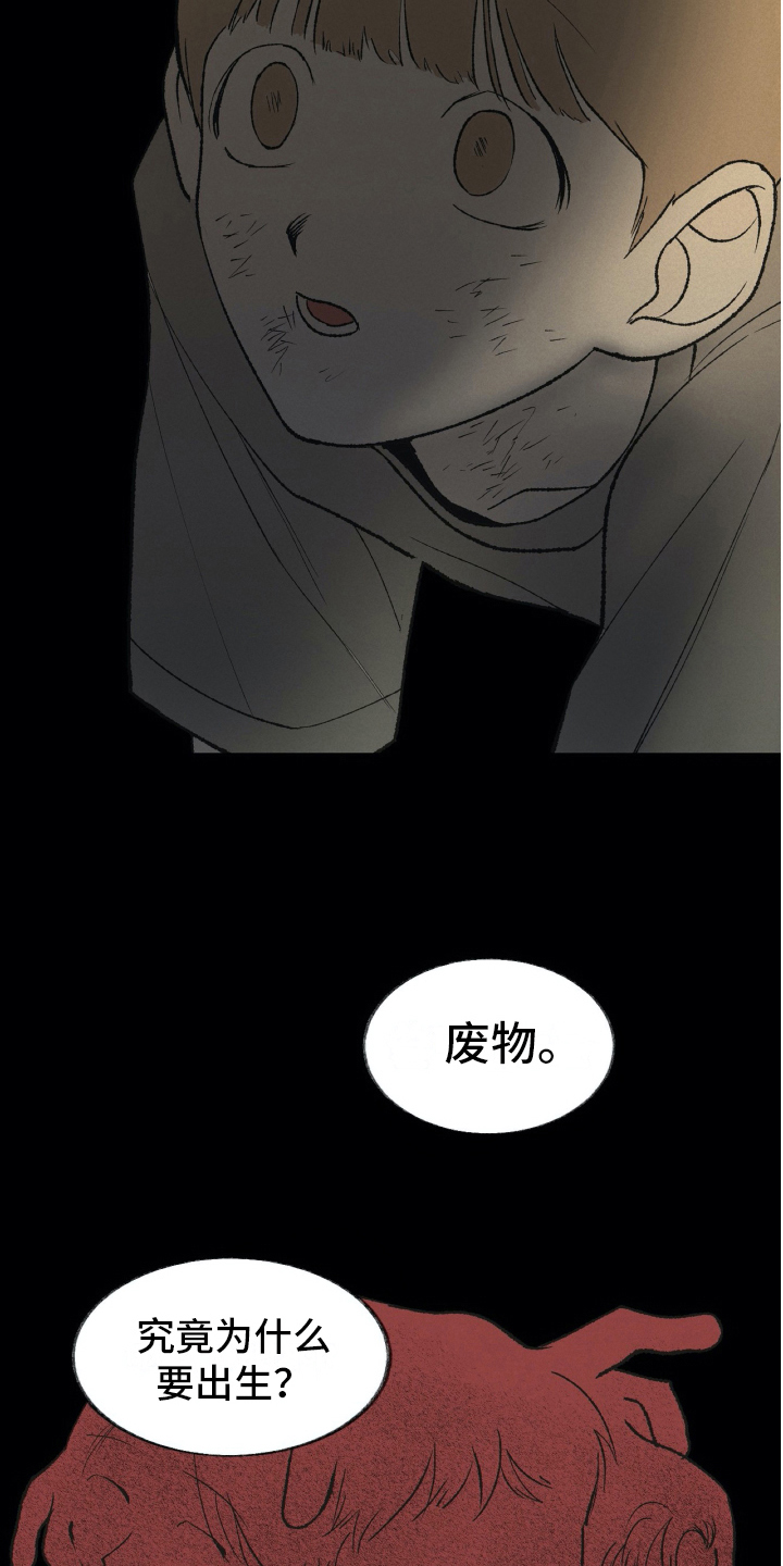 《无生》漫画最新章节第26章深渊免费下拉式在线观看章节第【4】张图片