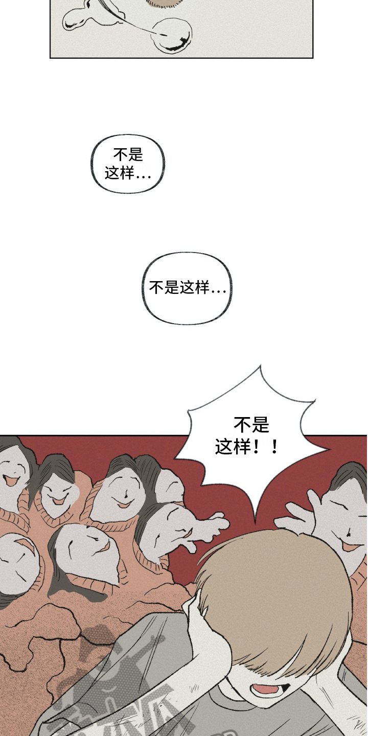 《无生》漫画最新章节第26章深渊免费下拉式在线观看章节第【16】张图片