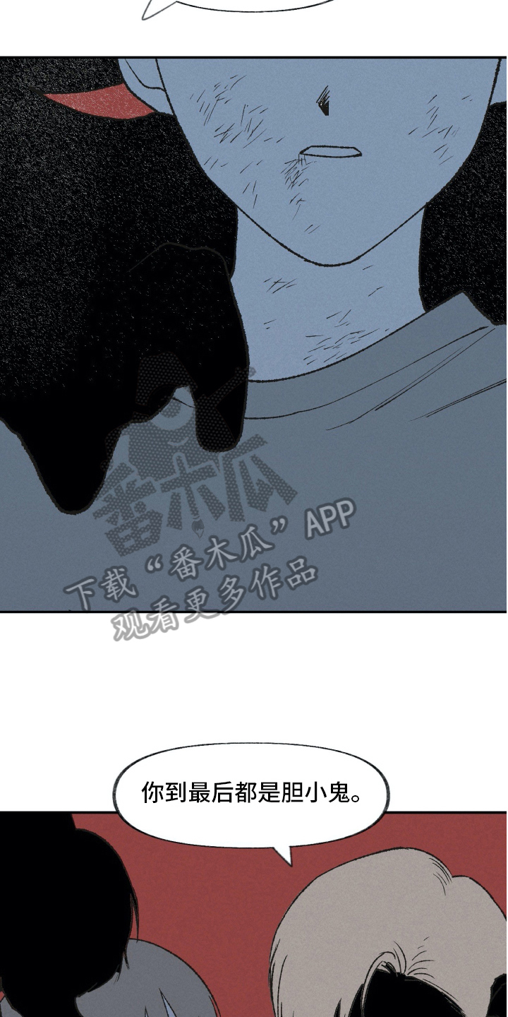 《无生》漫画最新章节第26章深渊免费下拉式在线观看章节第【12】张图片