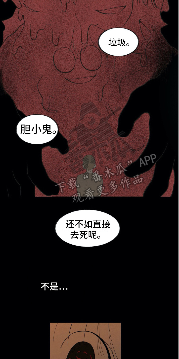 《无生》漫画最新章节第26章深渊免费下拉式在线观看章节第【3】张图片