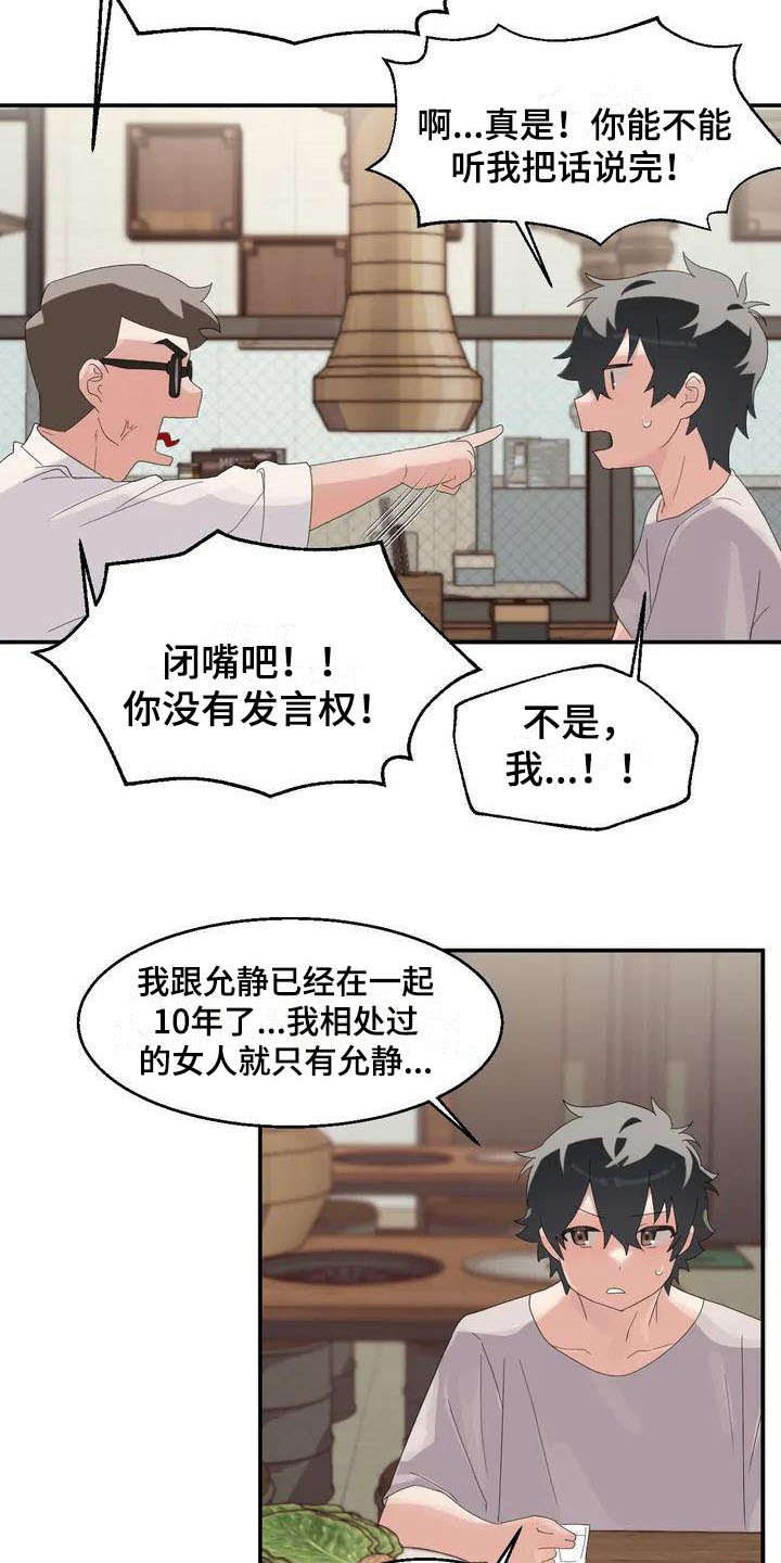 《兄弟你是谁》漫画最新章节第1章新生情侣免费下拉式在线观看章节第【3】张图片