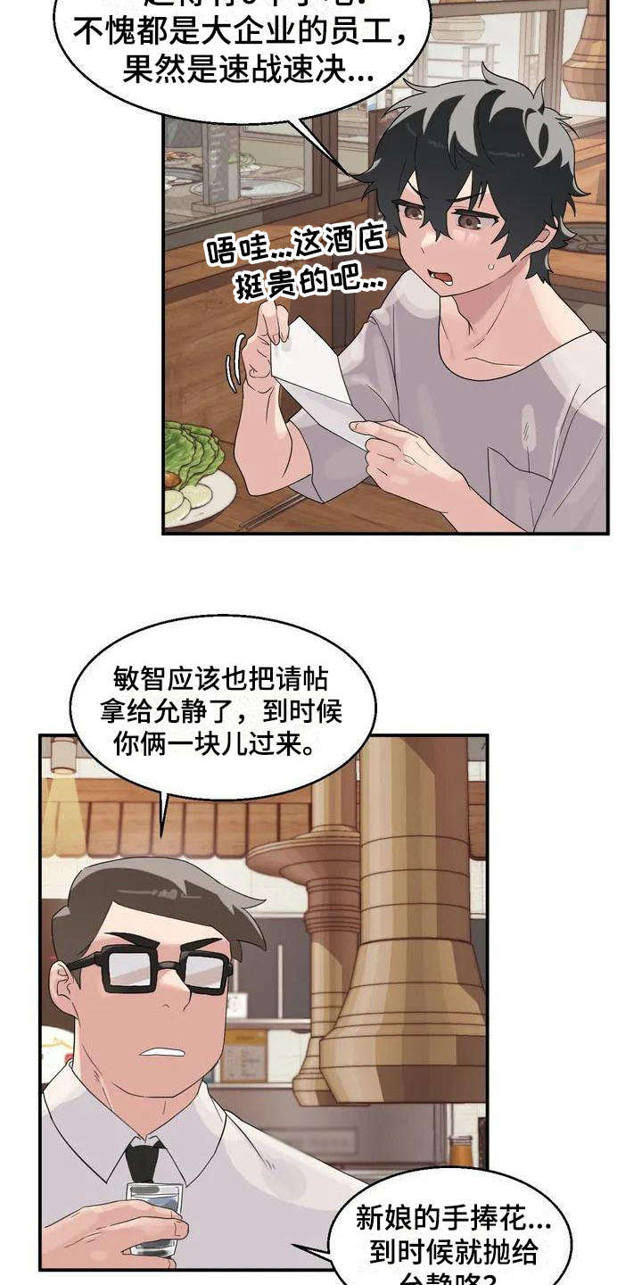 《兄弟你是谁》漫画最新章节第1章新生情侣免费下拉式在线观看章节第【7】张图片