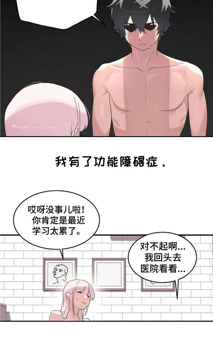 《兄弟你是谁》漫画最新章节第1章新生情侣免费下拉式在线观看章节第【11】张图片