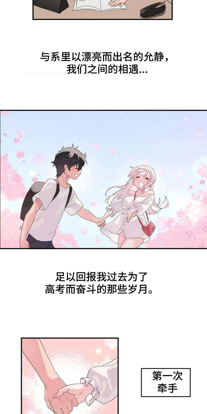 《兄弟你是谁》漫画最新章节第1章新生情侣免费下拉式在线观看章节第【14】张图片