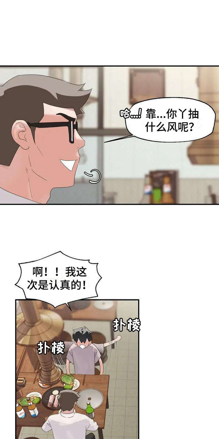 《兄弟你是谁》漫画最新章节第1章新生情侣免费下拉式在线观看章节第【5】张图片