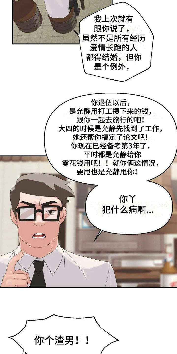 《兄弟你是谁》漫画最新章节第1章新生情侣免费下拉式在线观看章节第【4】张图片