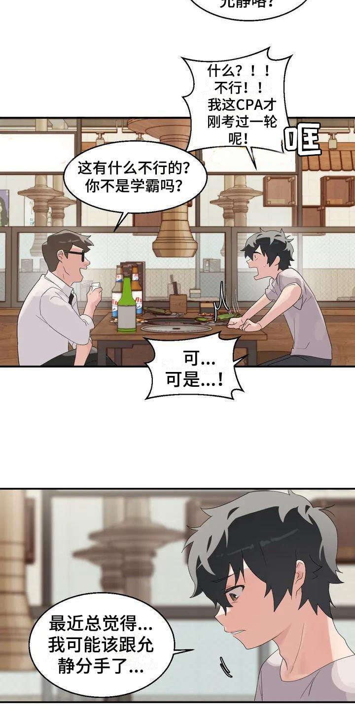 《兄弟你是谁》漫画最新章节第1章新生情侣免费下拉式在线观看章节第【6】张图片