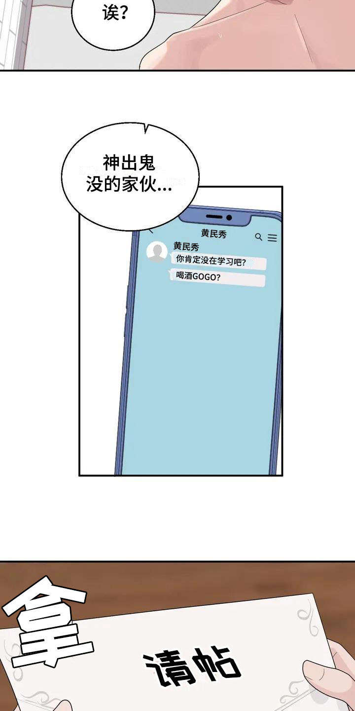 《兄弟你是谁》漫画最新章节第1章新生情侣免费下拉式在线观看章节第【9】张图片