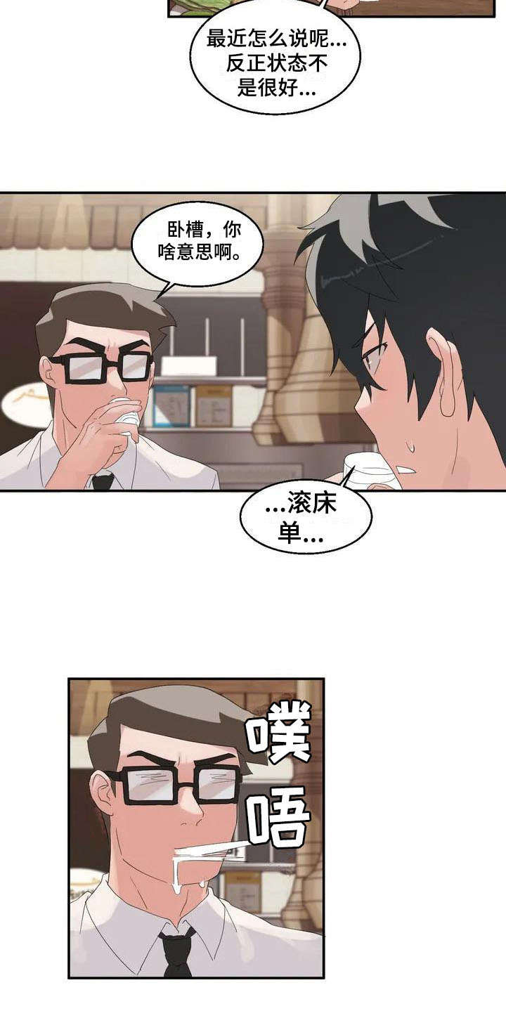 《兄弟你是谁》漫画最新章节第1章新生情侣免费下拉式在线观看章节第【2】张图片