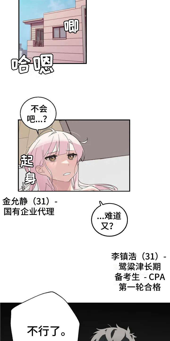 《兄弟你是谁》漫画最新章节第1章新生情侣免费下拉式在线观看章节第【12】张图片