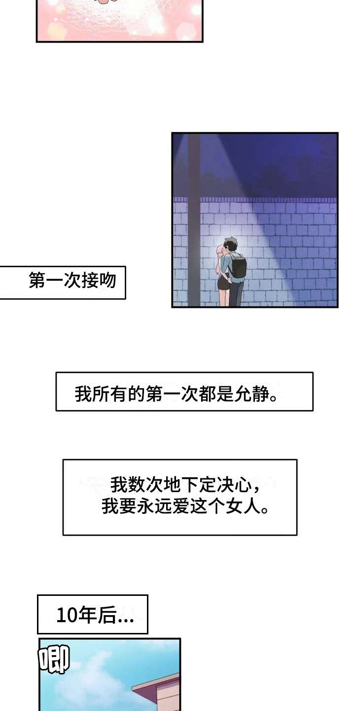 《兄弟你是谁》漫画最新章节第1章新生情侣免费下拉式在线观看章节第【13】张图片