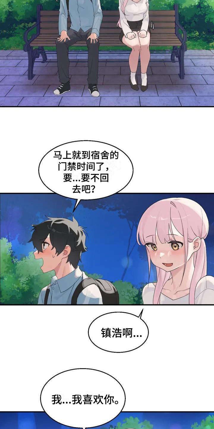 《兄弟你是谁》漫画最新章节第1章新生情侣免费下拉式在线观看章节第【17】张图片