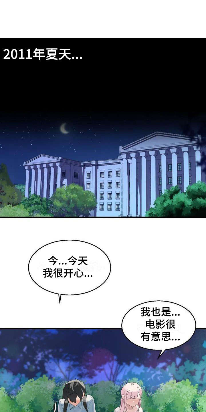 《兄弟你是谁》漫画最新章节第1章新生情侣免费下拉式在线观看章节第【18】张图片