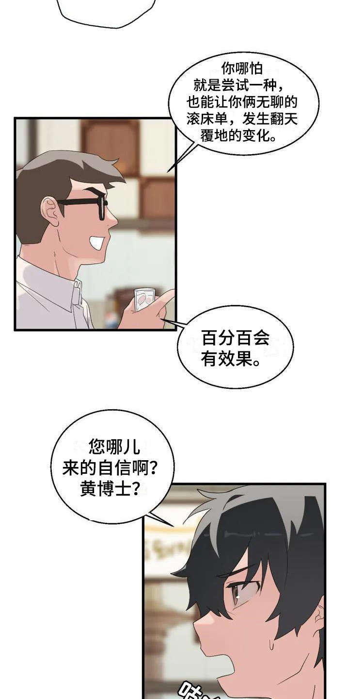 《兄弟你是谁》漫画最新章节第2章想办法免费下拉式在线观看章节第【11】张图片