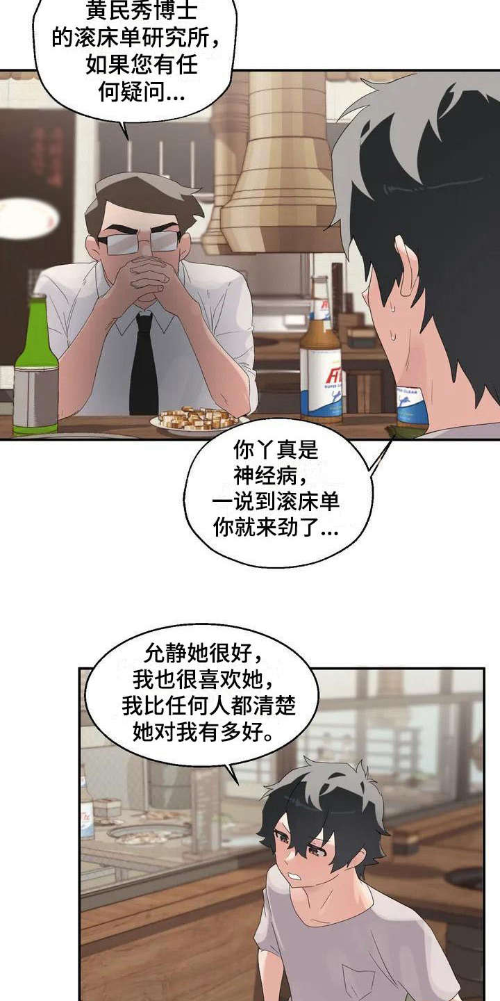 《兄弟你是谁》漫画最新章节第2章想办法免费下拉式在线观看章节第【17】张图片