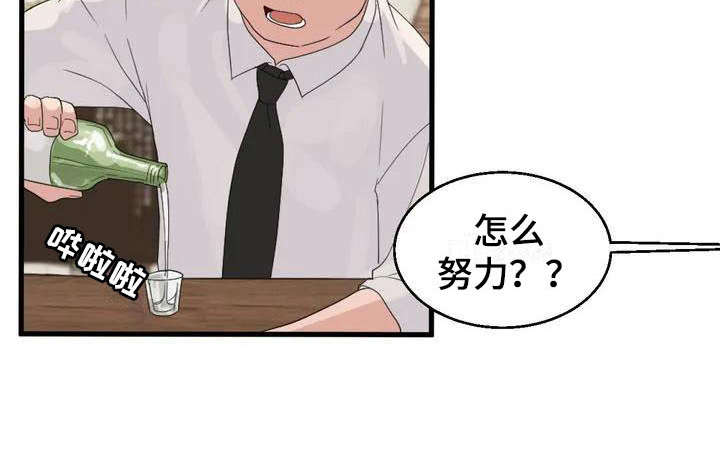 《兄弟你是谁》漫画最新章节第2章想办法免费下拉式在线观看章节第【13】张图片