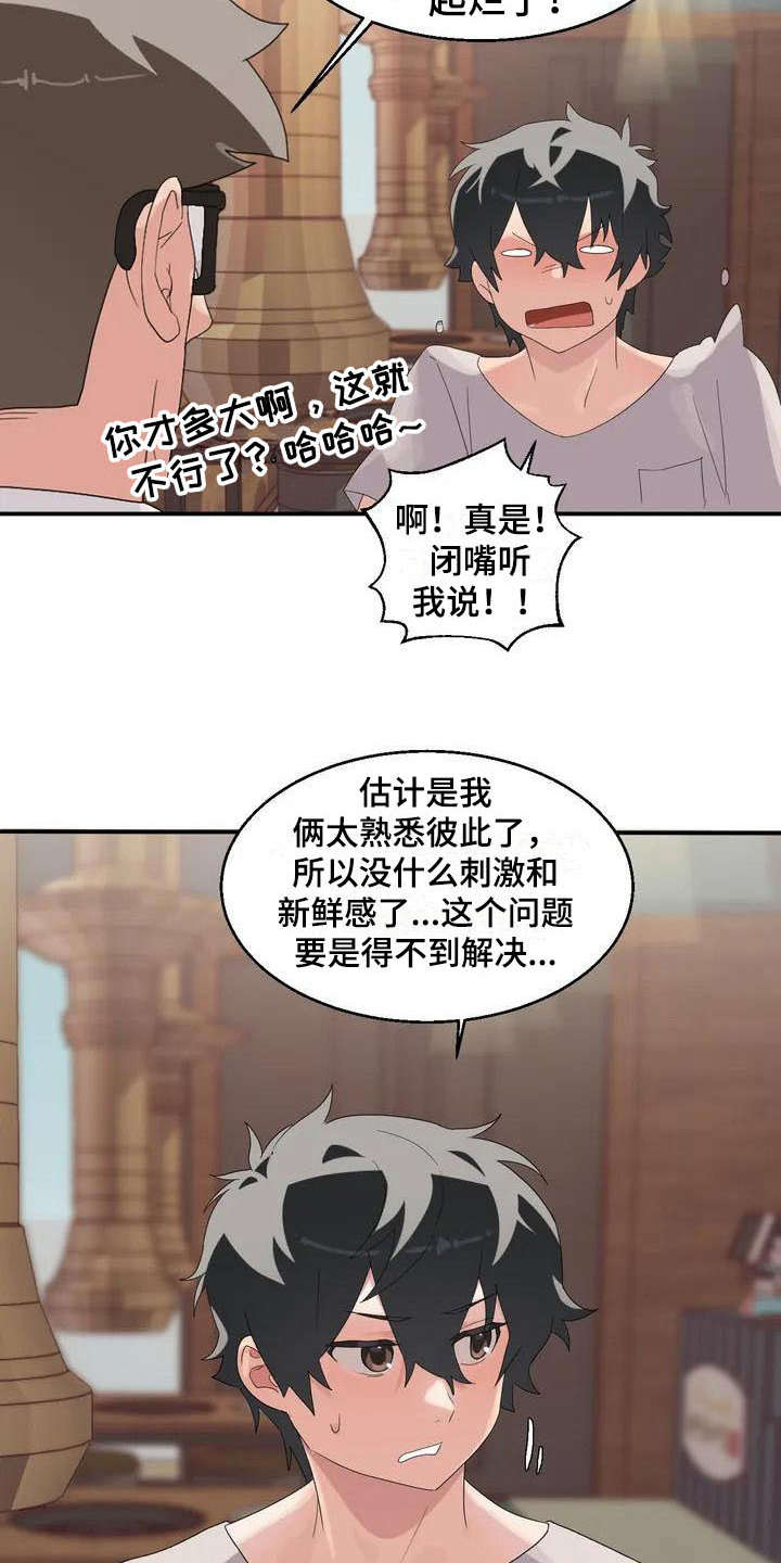 《兄弟你是谁》漫画最新章节第2章想办法免费下拉式在线观看章节第【15】张图片