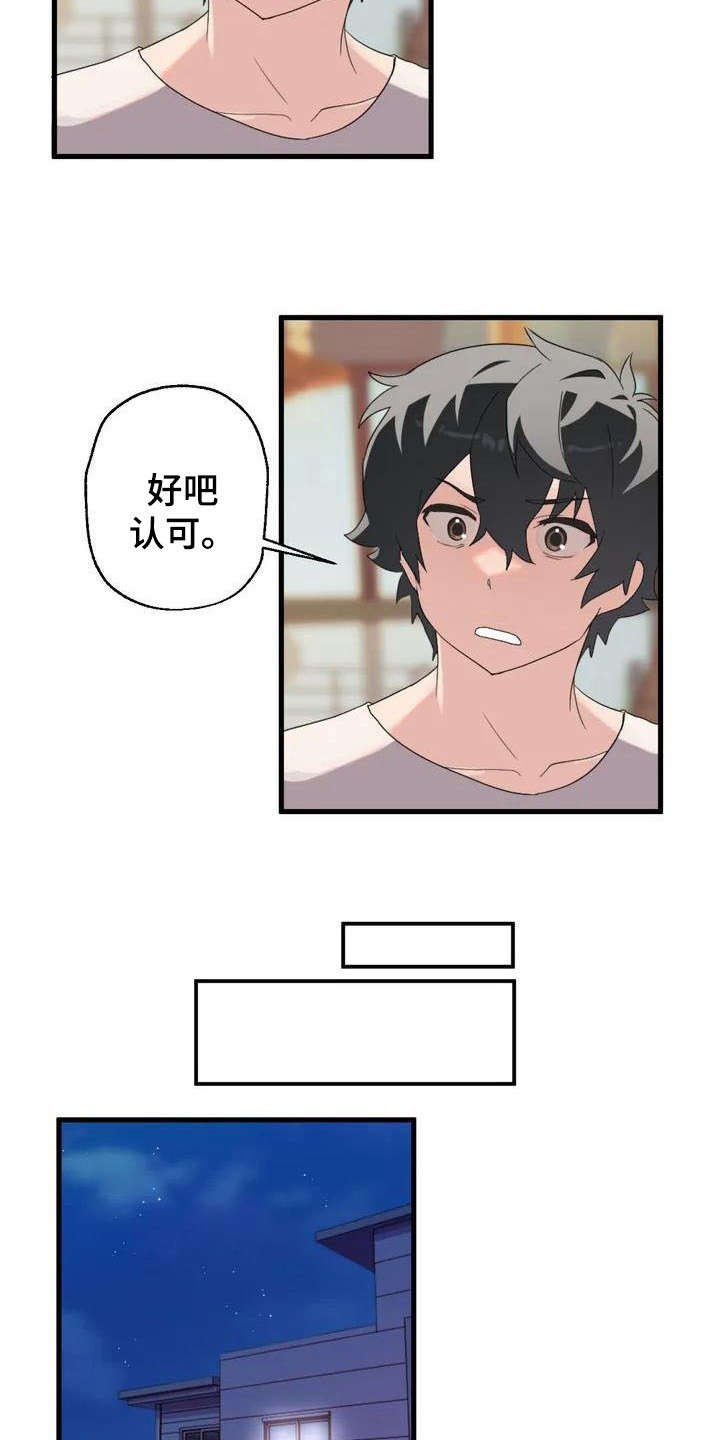 《兄弟你是谁》漫画最新章节第2章想办法免费下拉式在线观看章节第【9】张图片