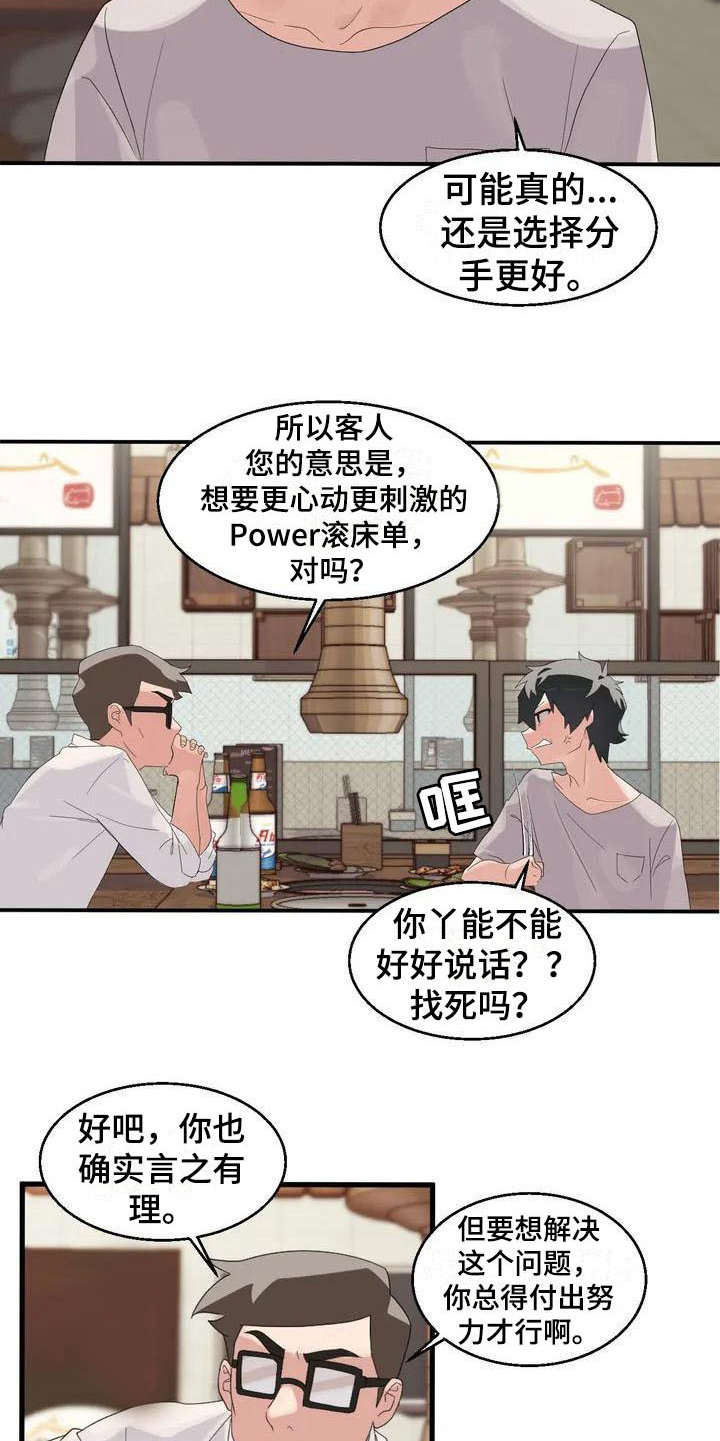 《兄弟你是谁》漫画最新章节第2章想办法免费下拉式在线观看章节第【14】张图片