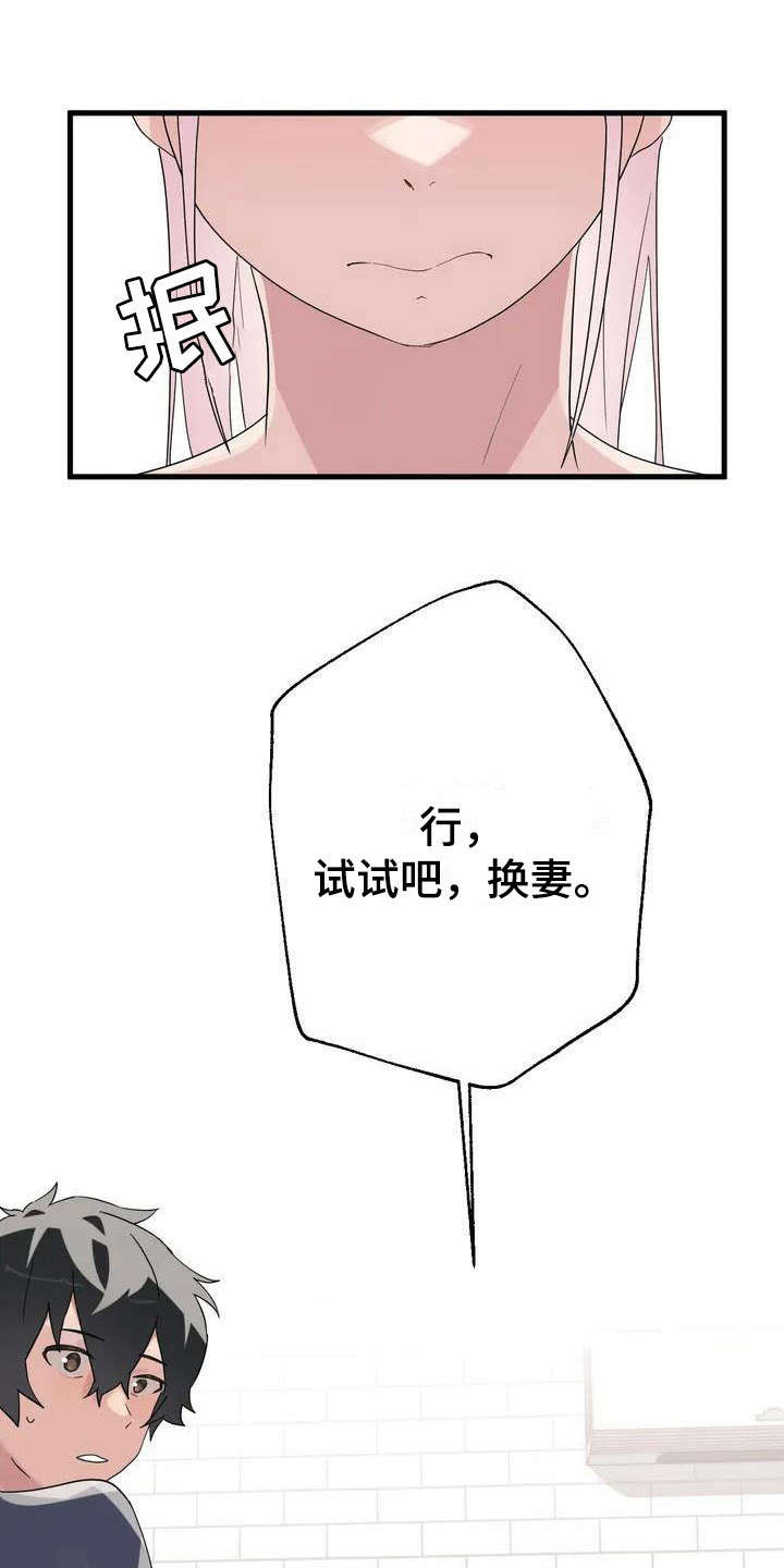 《兄弟你是谁》漫画最新章节第3章同意了免费下拉式在线观看章节第【18】张图片