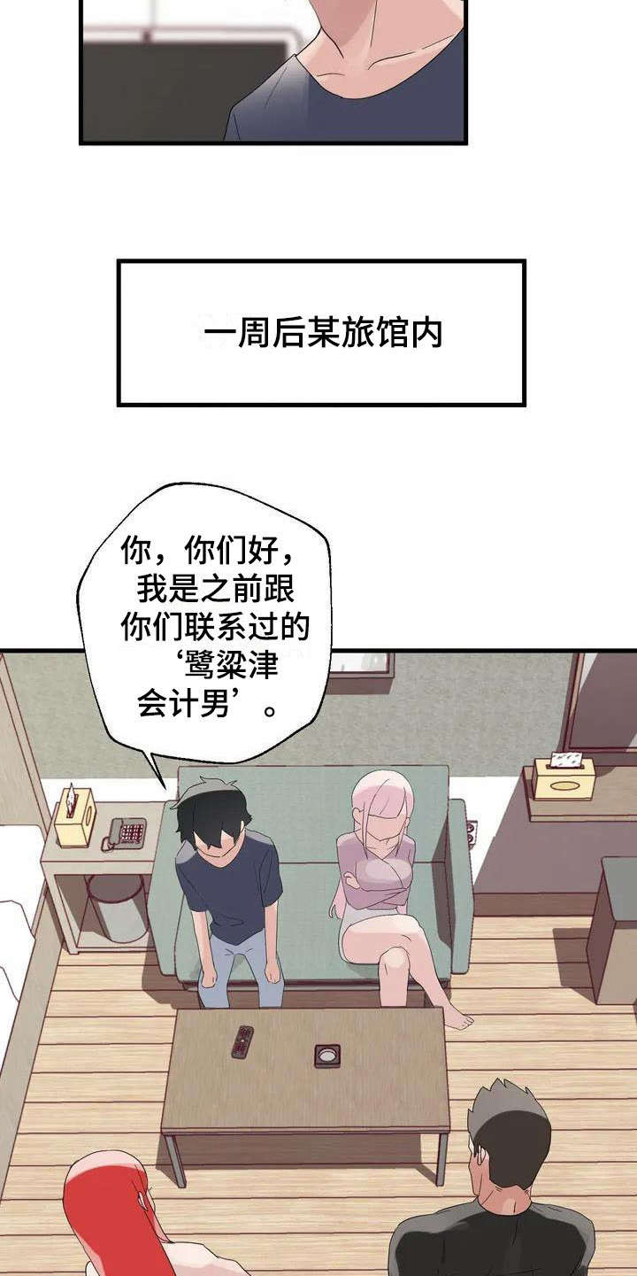 《兄弟你是谁》漫画最新章节第3章同意了免费下拉式在线观看章节第【15】张图片