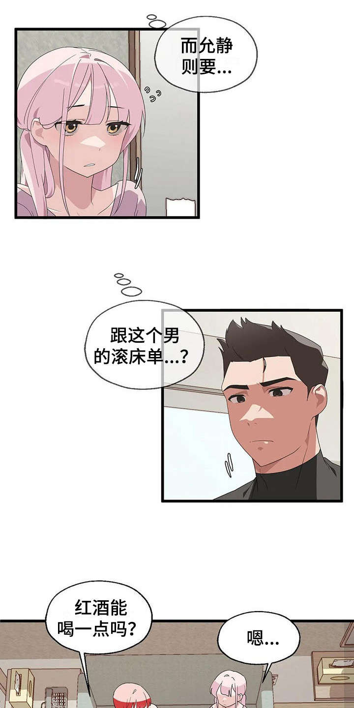 《兄弟你是谁》漫画最新章节第3章同意了免费下拉式在线观看章节第【12】张图片