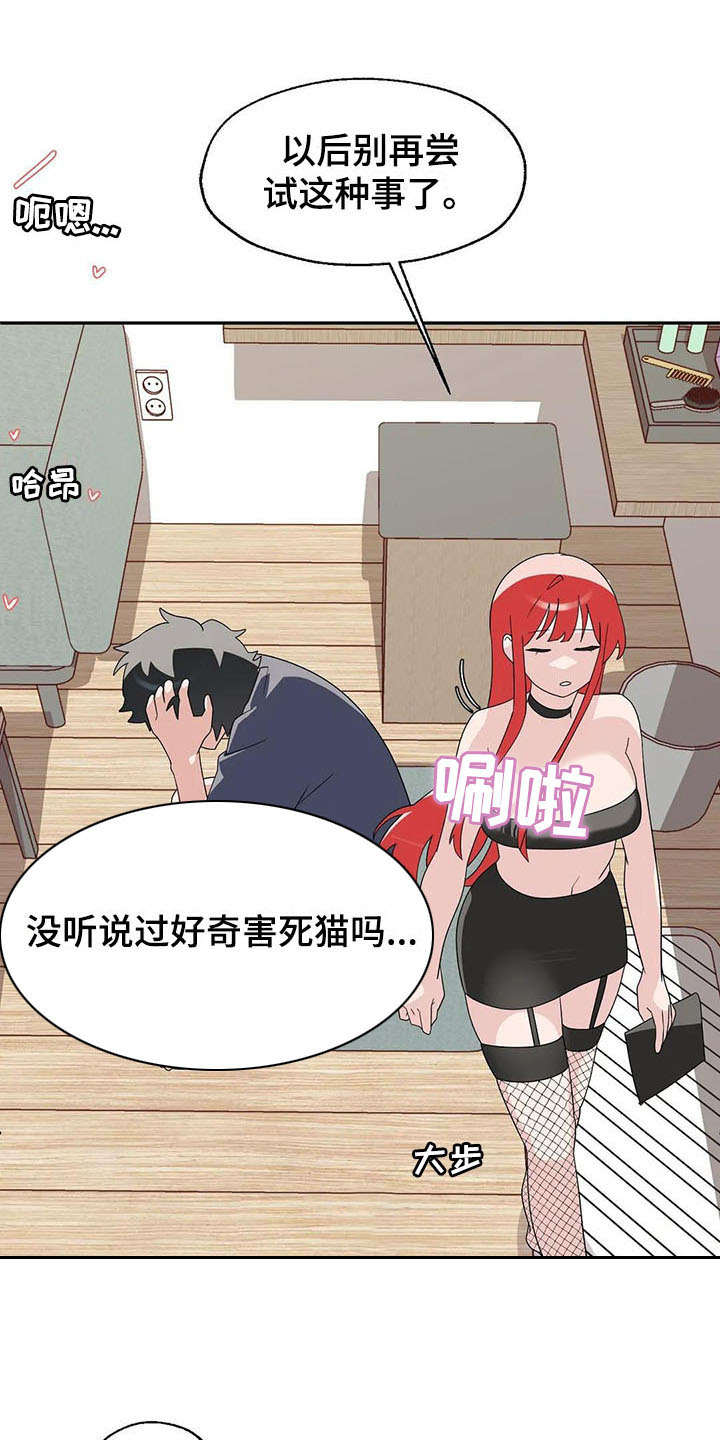 《兄弟你是谁》漫画最新章节第5章后悔免费下拉式在线观看章节第【15】张图片