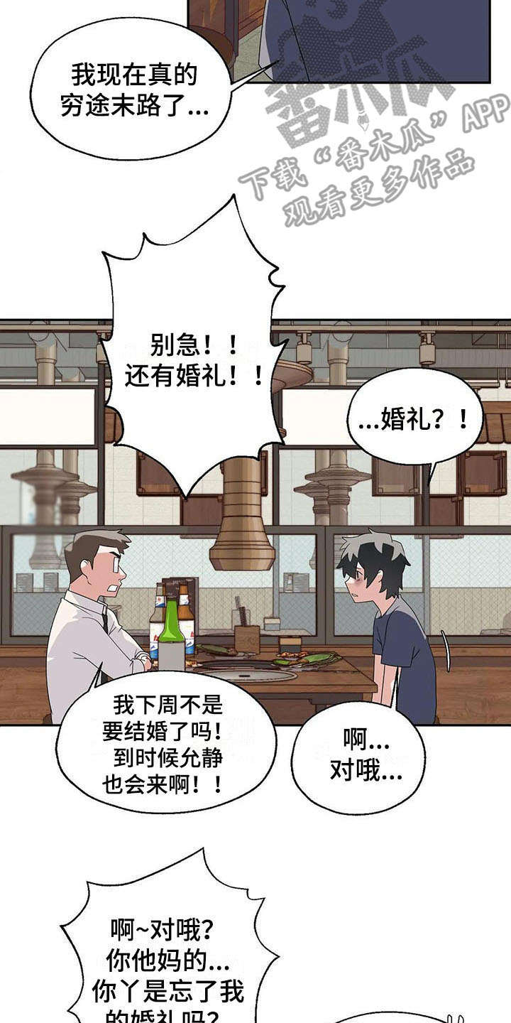 《兄弟你是谁》漫画最新章节第5章后悔免费下拉式在线观看章节第【6】张图片