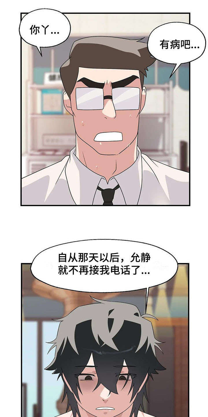 《兄弟你是谁》漫画最新章节第5章后悔免费下拉式在线观看章节第【10】张图片